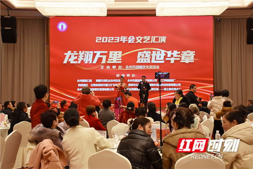 龙翔万里绽芳华，盛世华章谱新篇——永州市旗袍文化促进会2023年会文艺汇演圆满举行