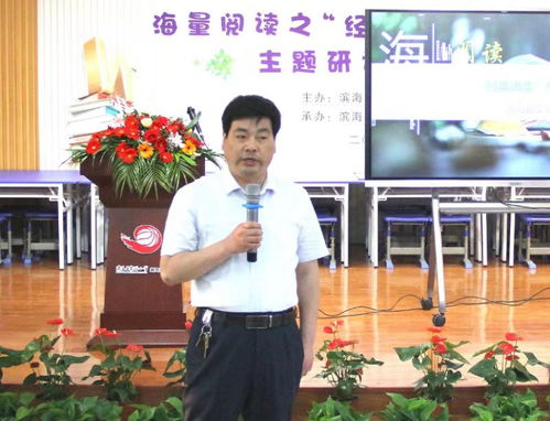 江苏滨海县举办经典诵读特色课程主题研讨交流活动
